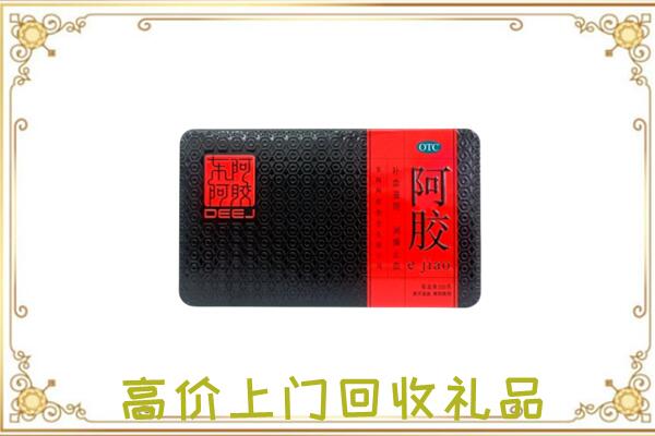 海东周边回收阿胶